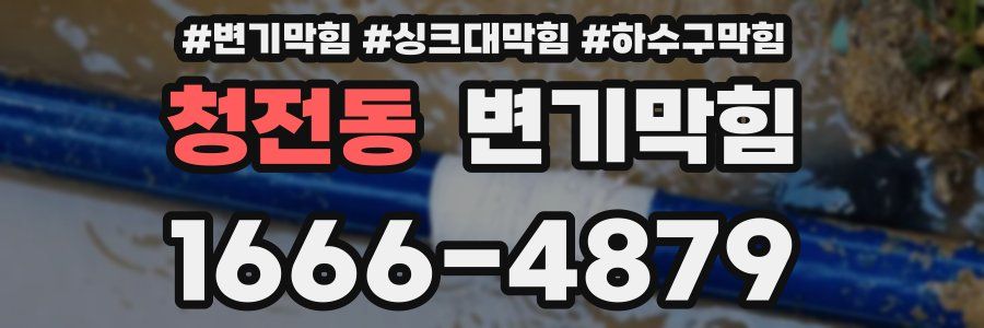 변기막힘