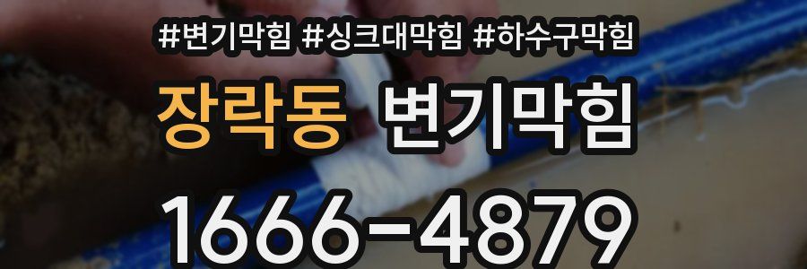 변기막힘