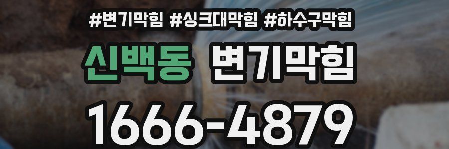 변기막힘