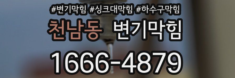 변기막힘