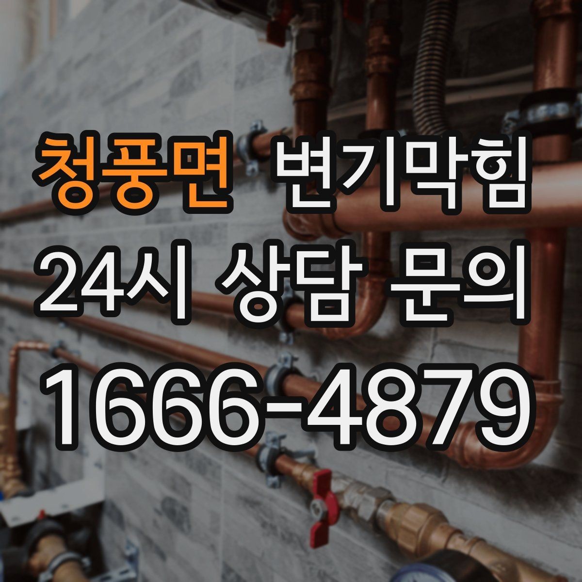 청풍면 변기막힘 변기 뚫는 법 거품과 기포로 상태 읽기