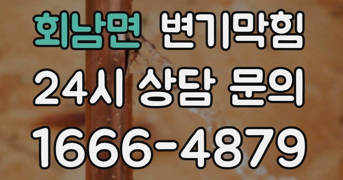 회남면 변기