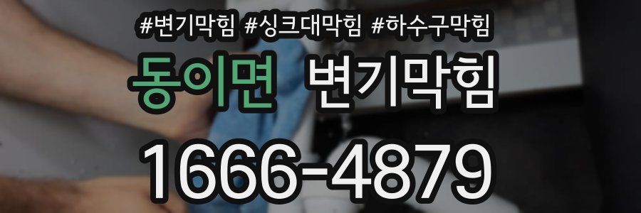 변기막힘