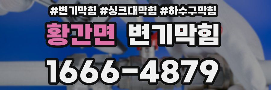 변기막힘