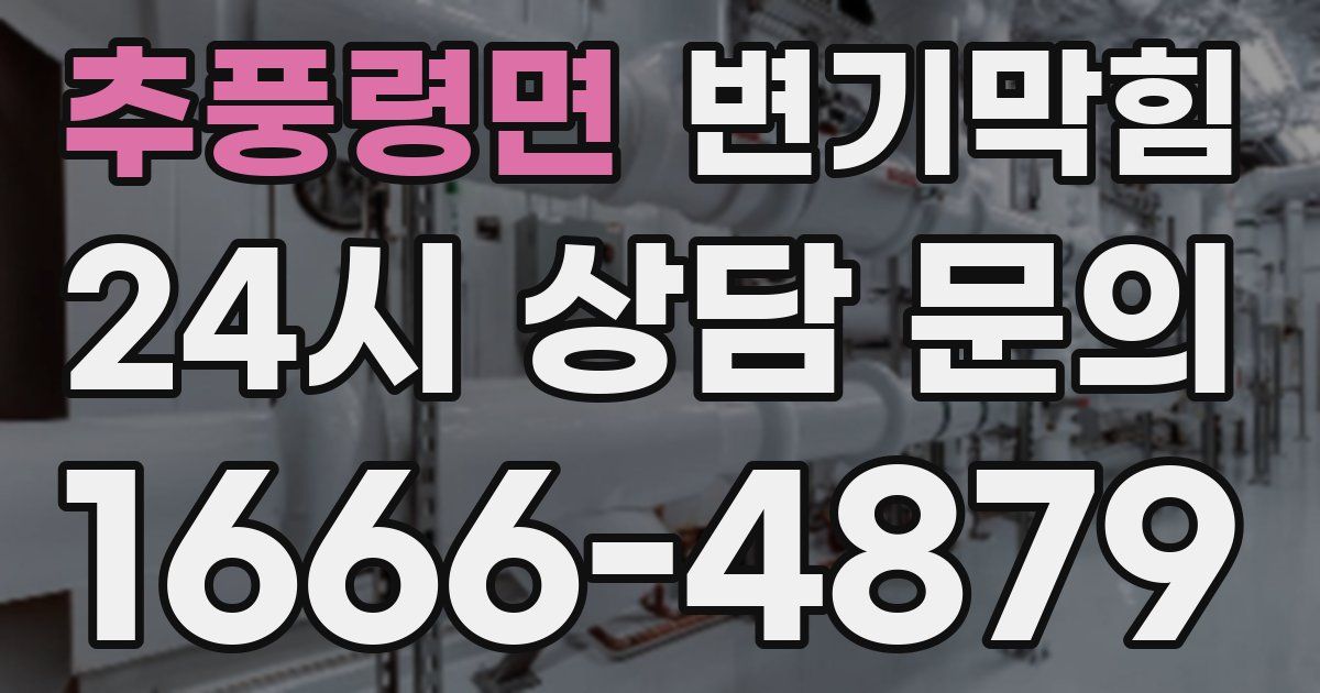 추풍령면 변기