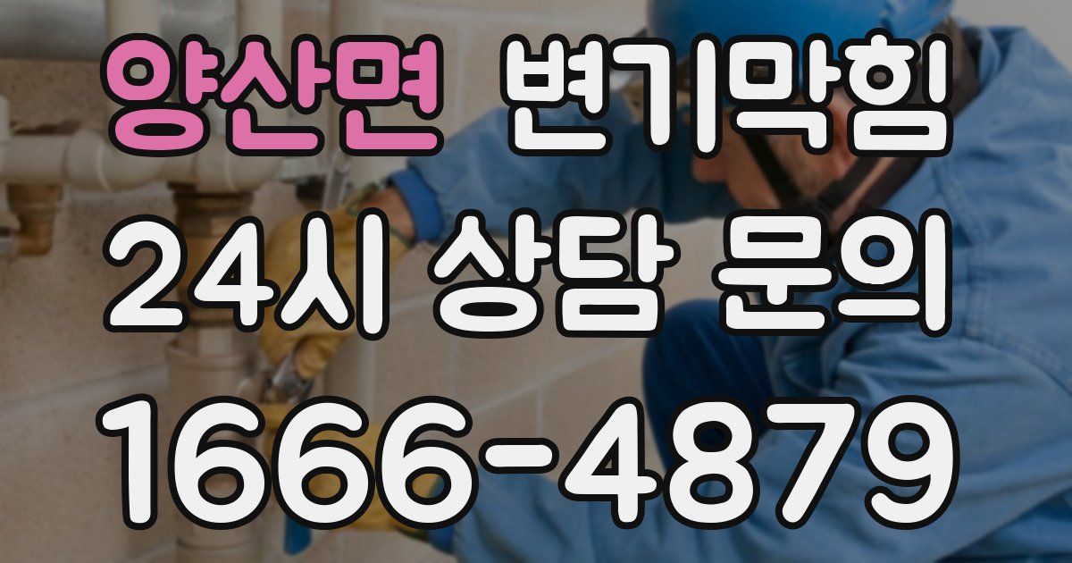 양산면 변기