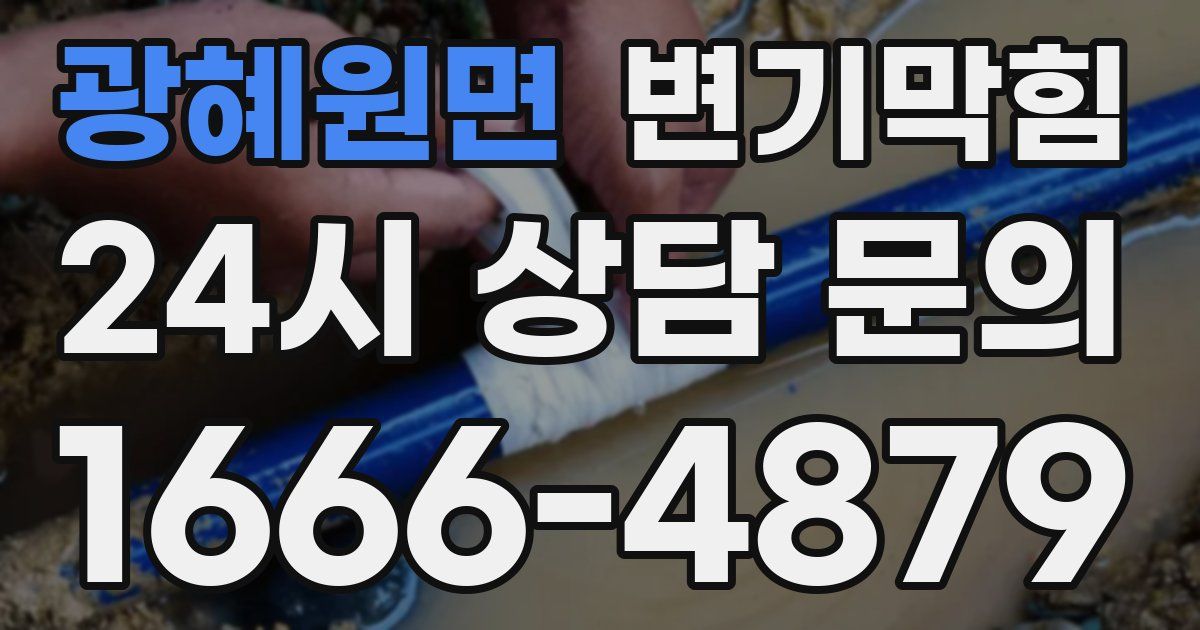 광혜원면 변기