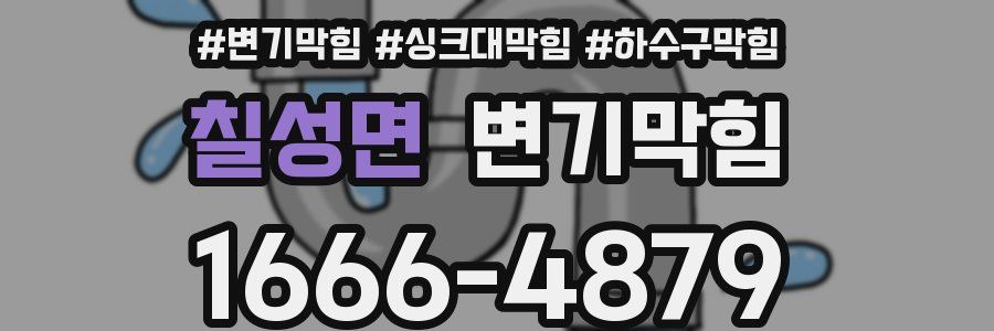 변기막힘