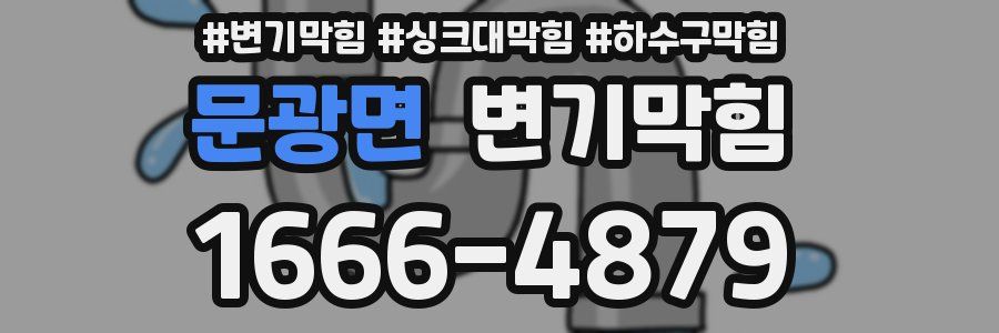 변기막힘