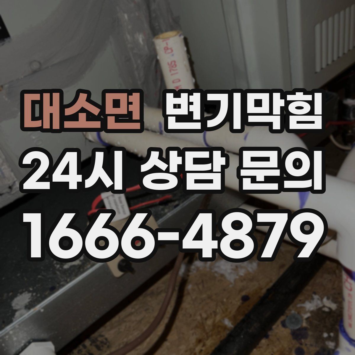 대소면 변기막힘 변기막혔을때 재발 막는 습관 7가지
