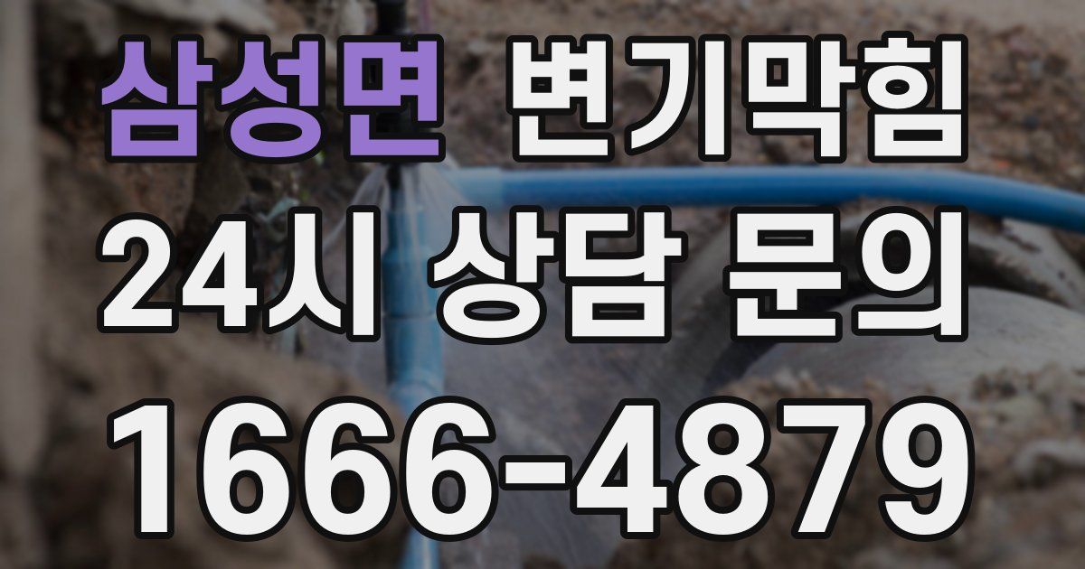 삼성면 변기