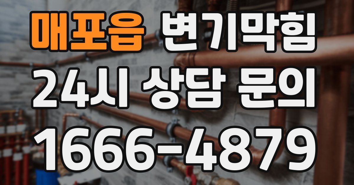 매포읍 변기