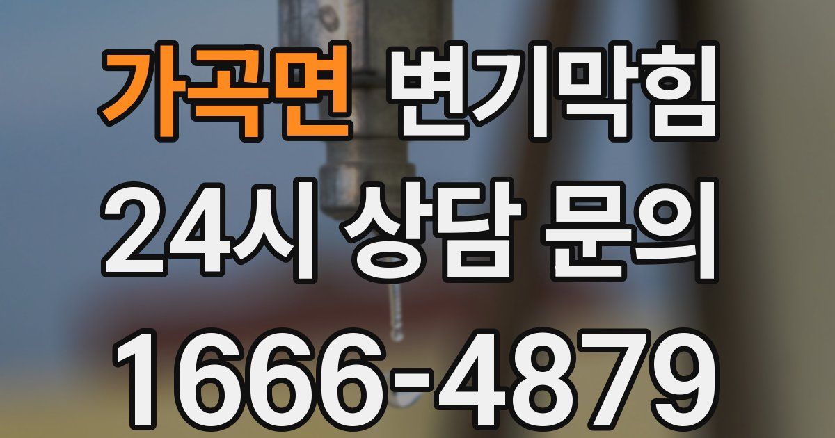 가곡면 변기
