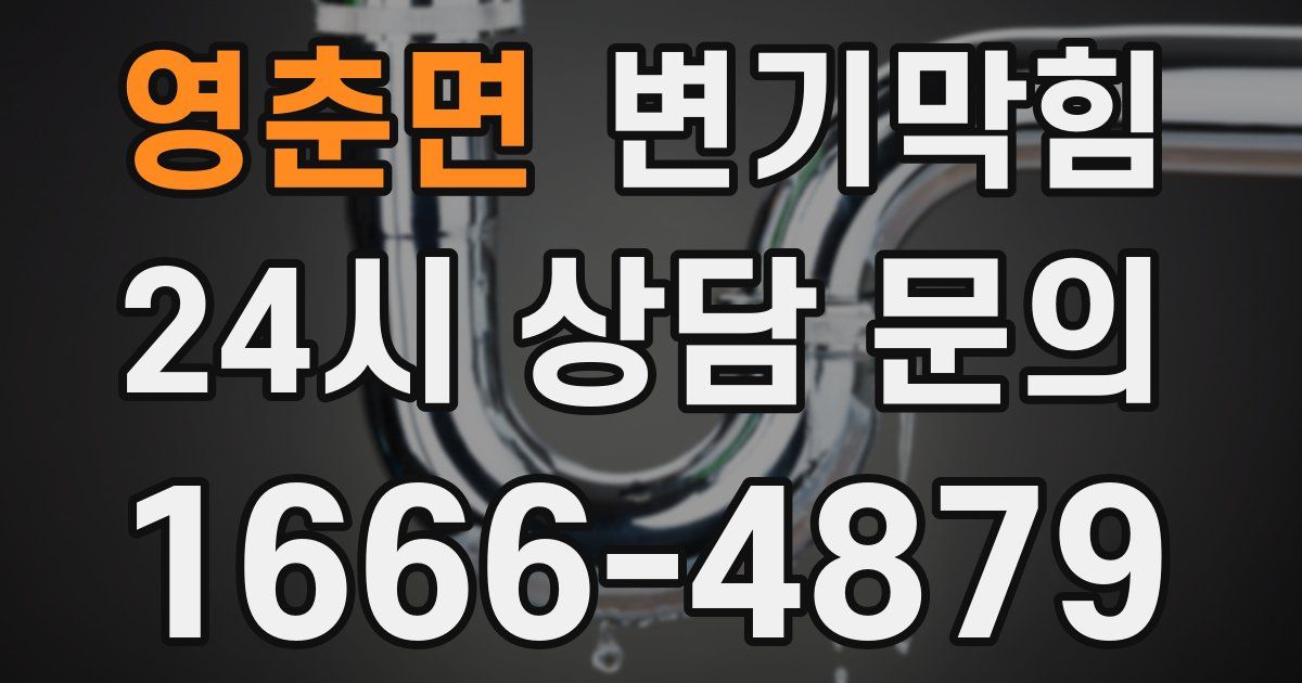 영춘면 변기