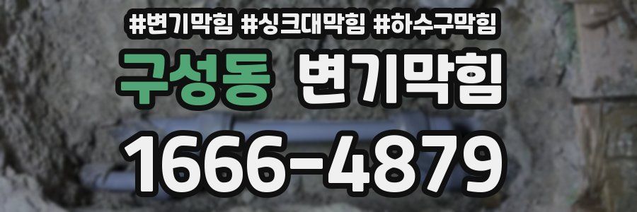 변기막힘