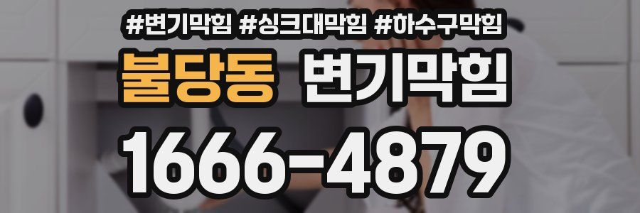 변기막힘
