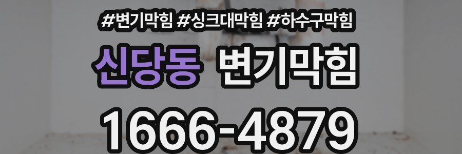 변기막힘