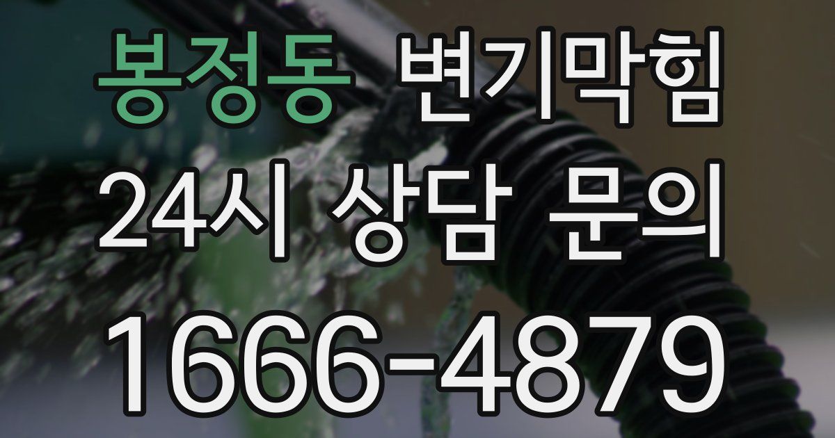 봉정동 변기