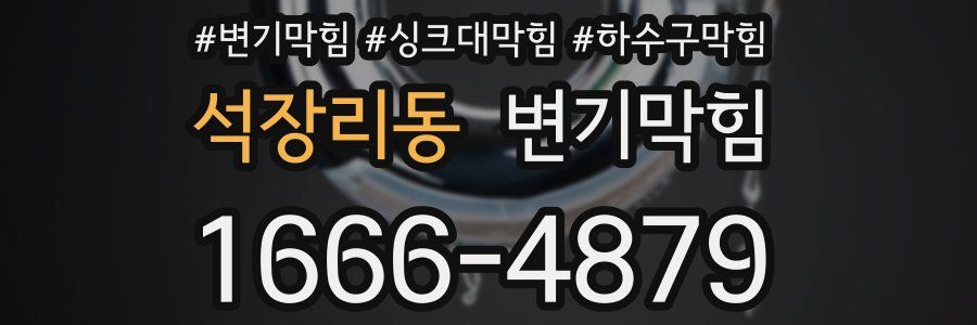 변기막힘