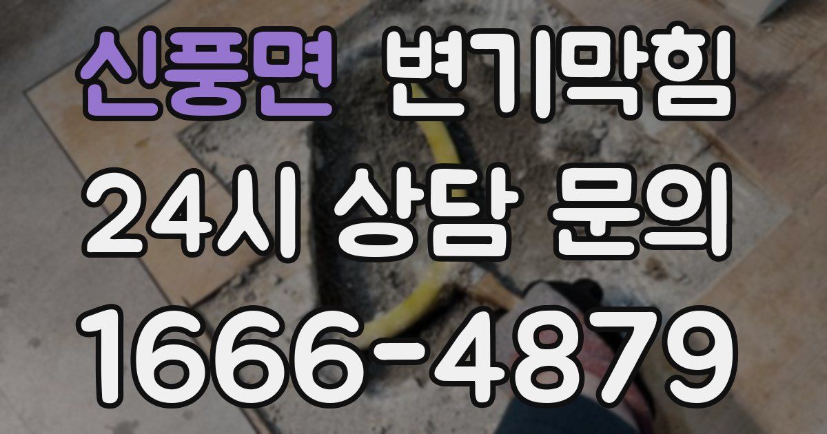 신풍면 변기
