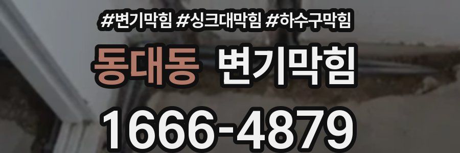 변기막힘