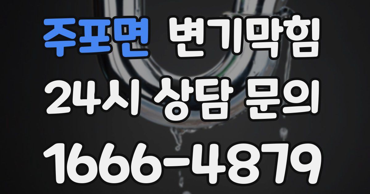 주포면 변기