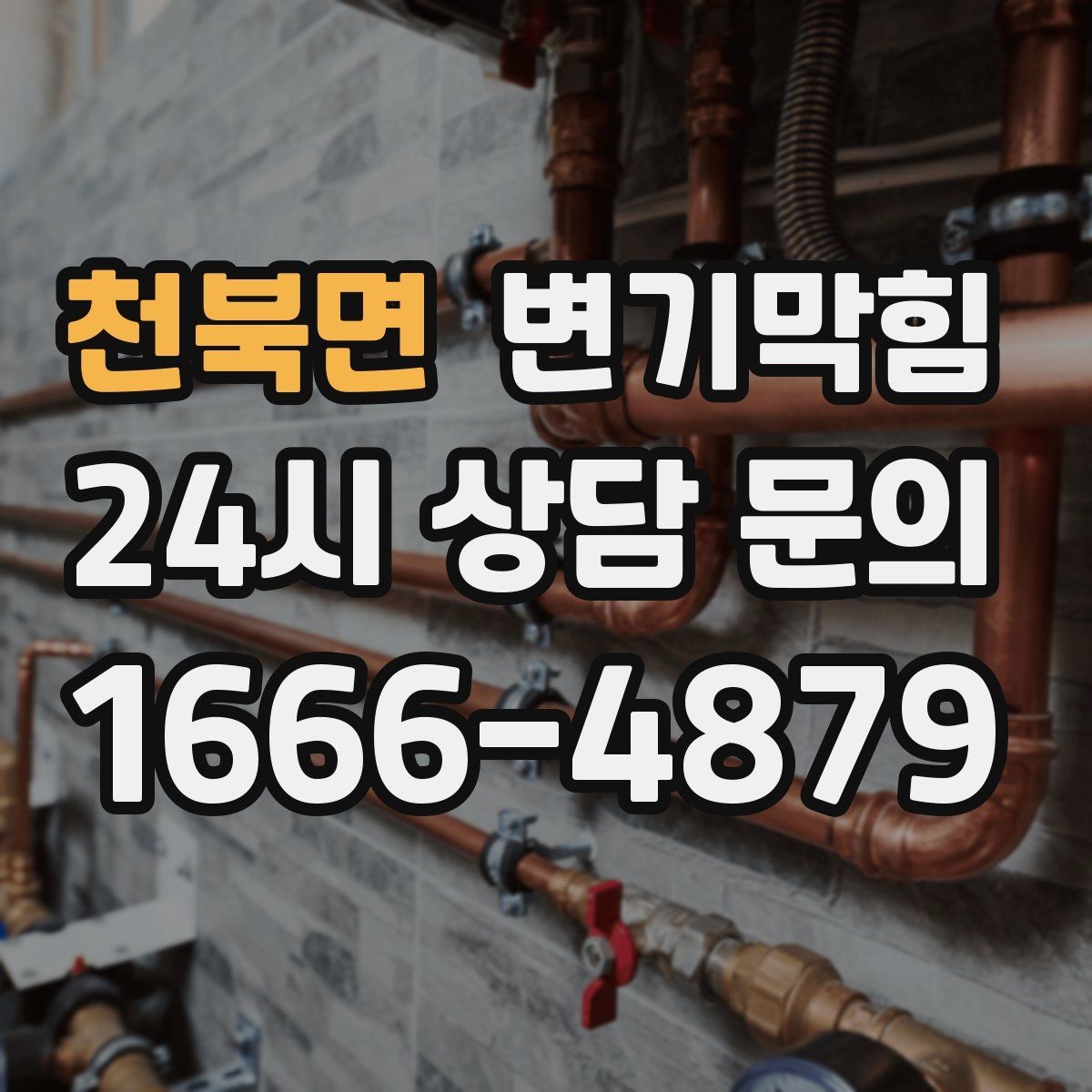 천북면 변기막힘 변기 뚫는 비용 저가·고가 차이 포인트