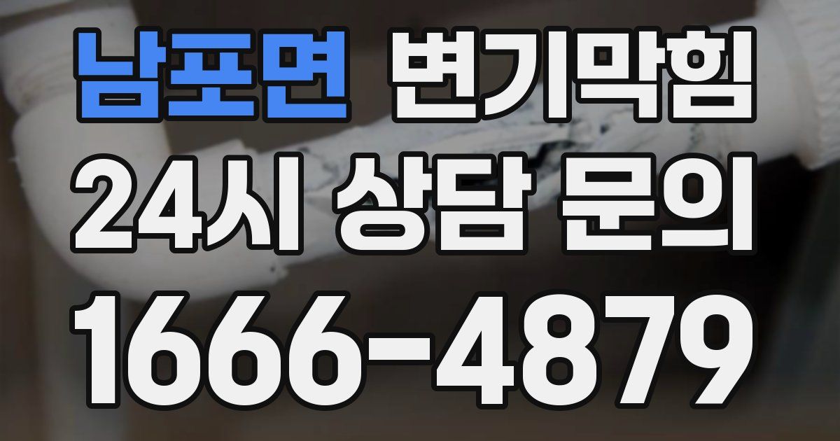 남포면 변기