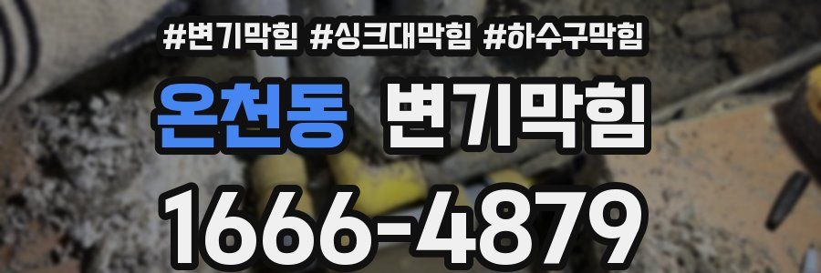 변기막힘