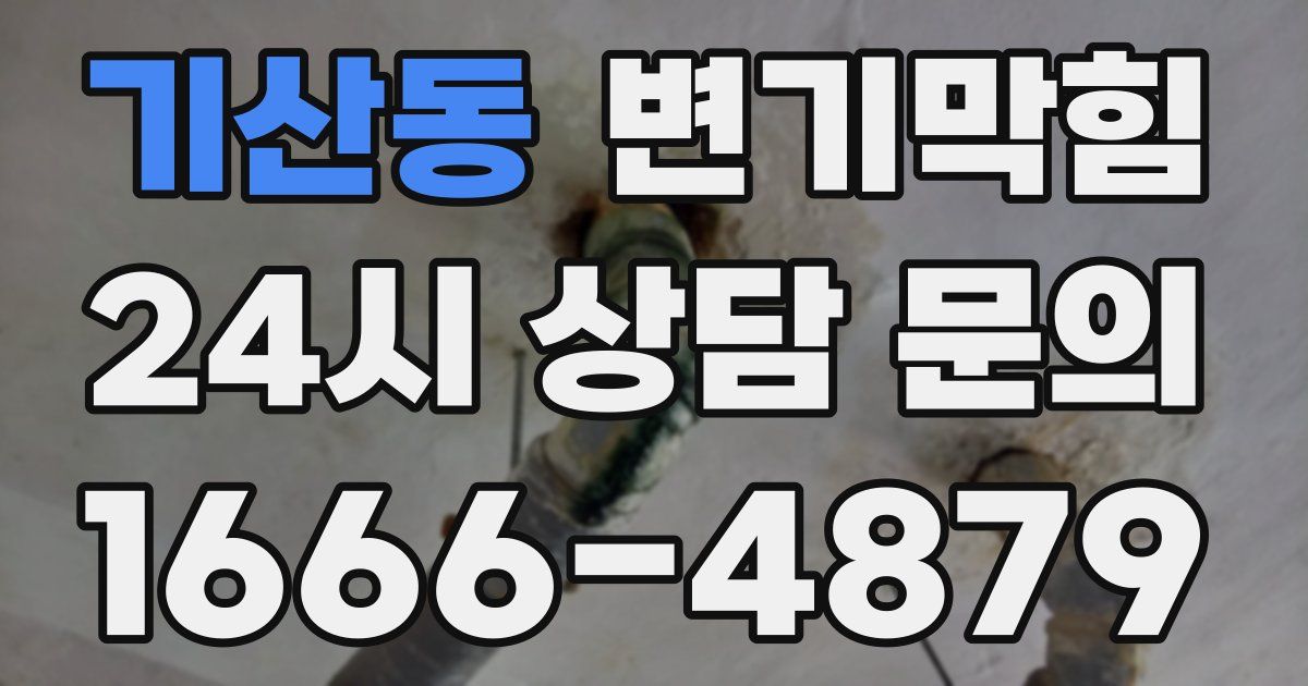 기산동 변기
