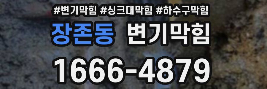 변기막힘