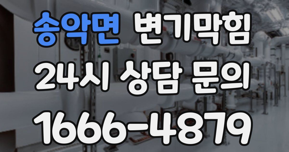 송악면 변기