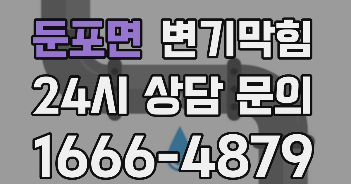 둔포면 변기