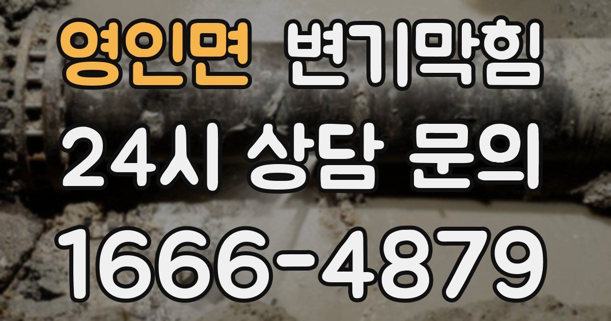 영인면 변기