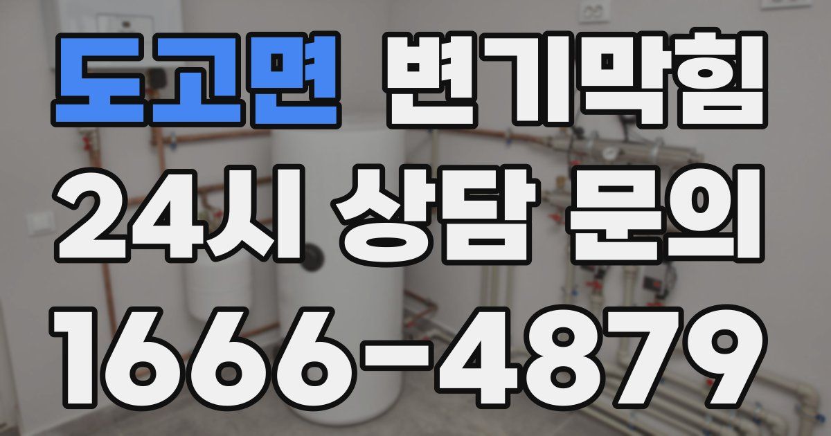 도고면 변기