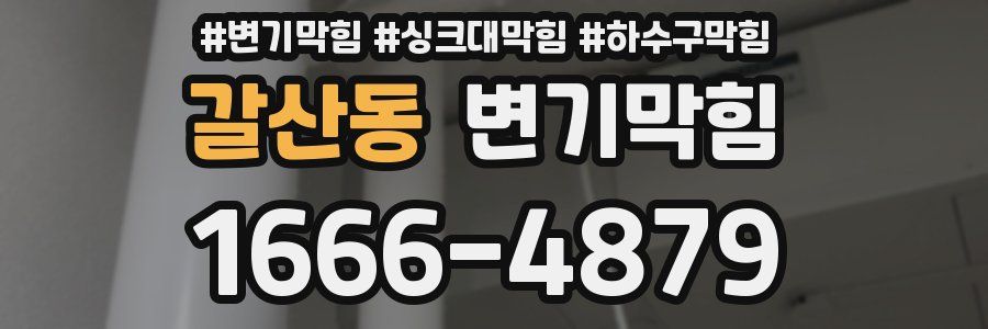 변기막힘