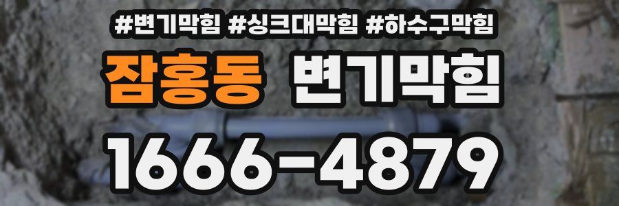 변기막힘