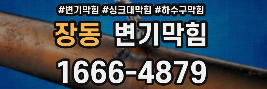 변기막힘