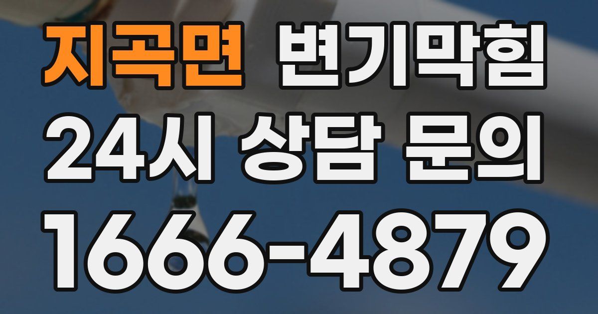 지곡면 변기