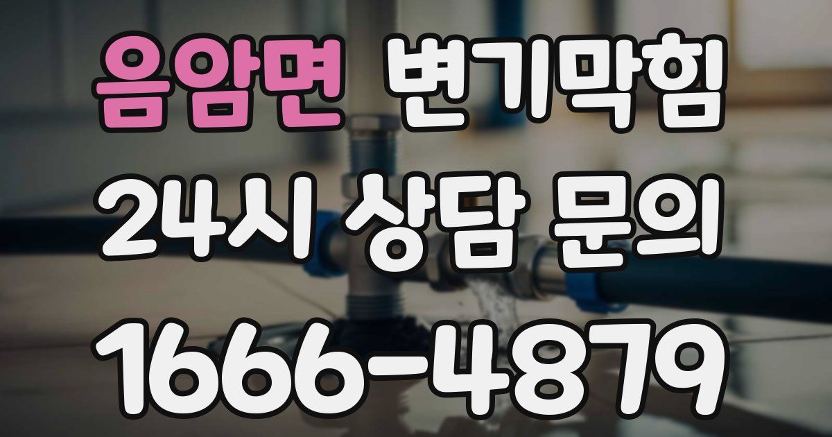 음암면 변기
