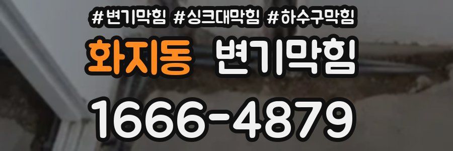 변기막힘
