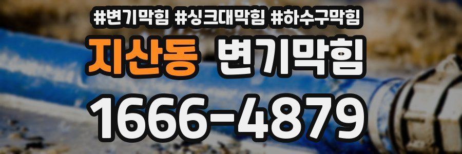 변기막힘