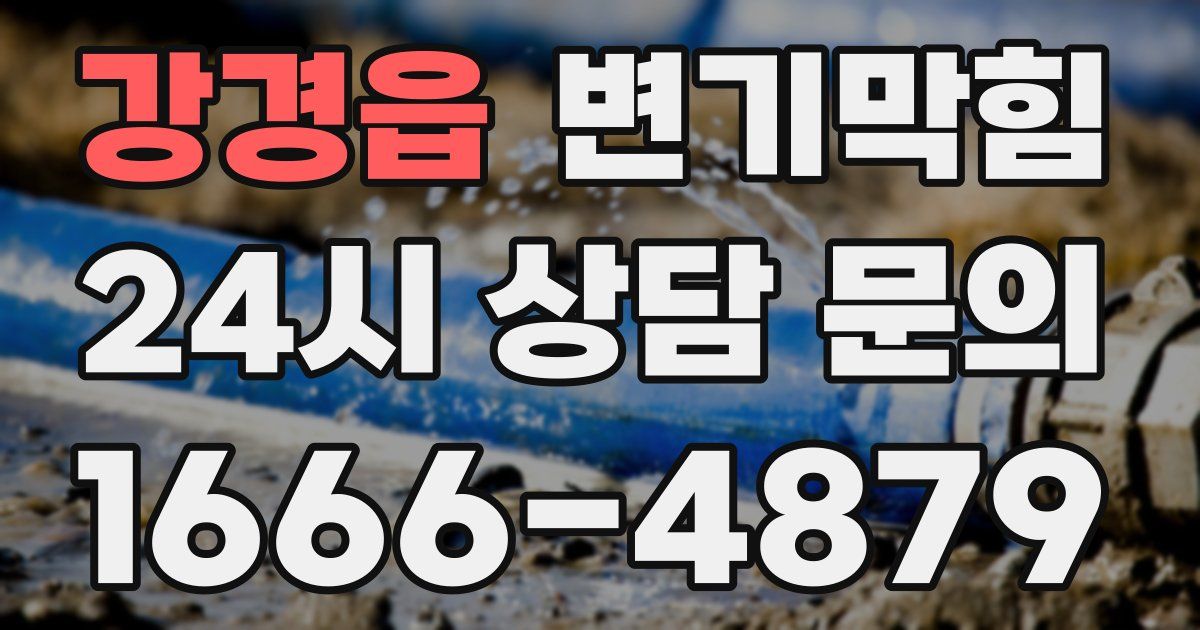 강경읍 변기