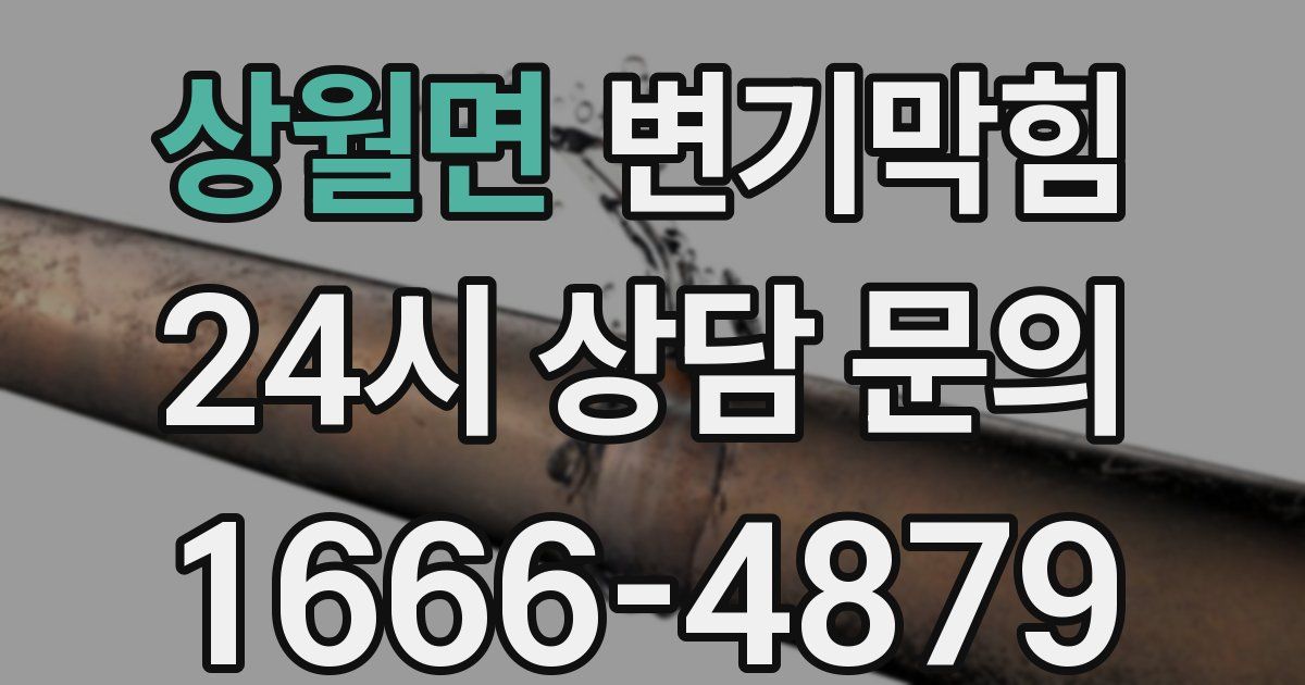 상월면 변기