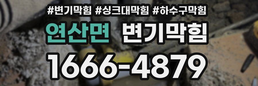 변기막힘