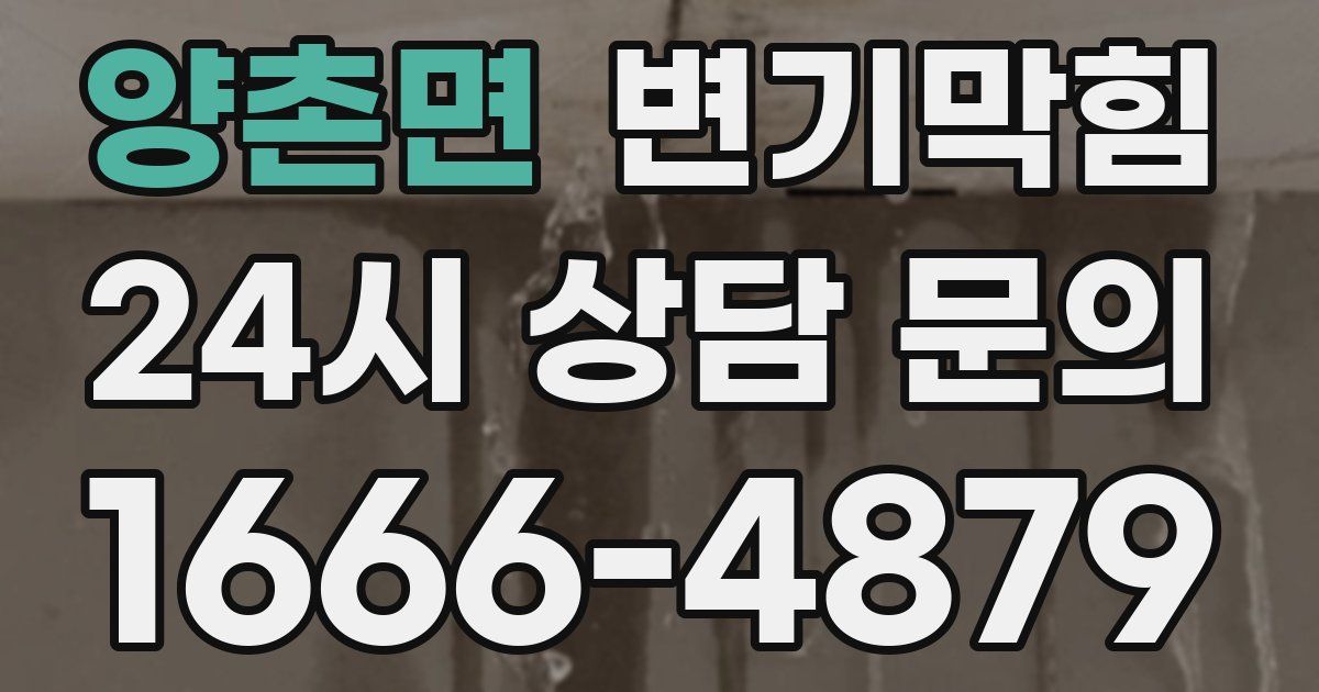 양촌면 변기