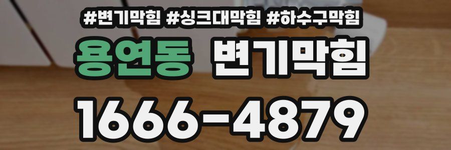 변기막힘