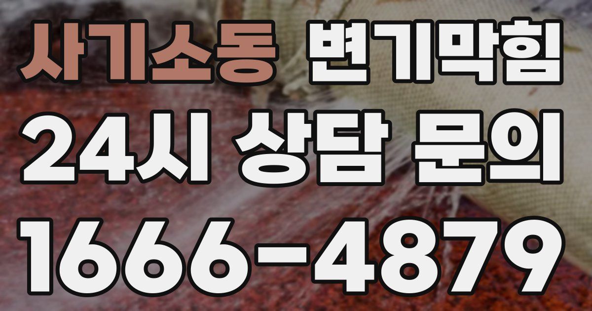 사기소동 변기