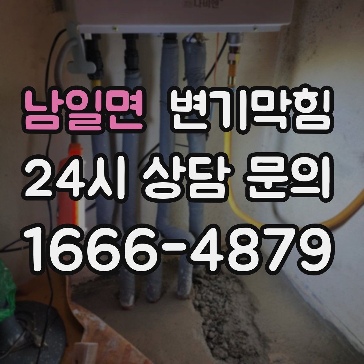 남일면 변기막힘 변기물이안찰때 트랩 물의 높이 확인법