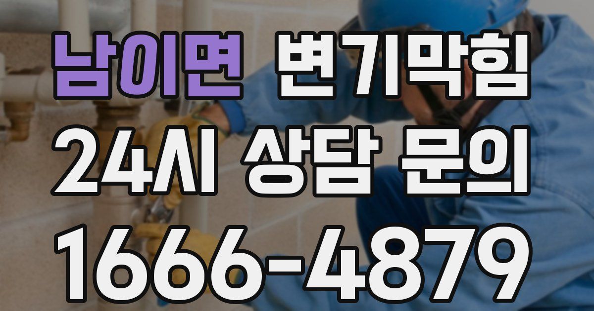 남이면 변기